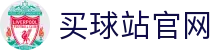 买球站注册 - 体育综合平台 | 实时赛事更新